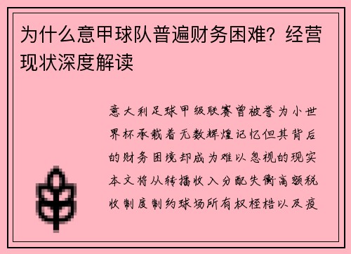 为什么意甲球队普遍财务困难？经营现状深度解读