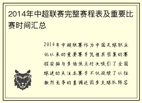 2014年中超联赛完整赛程表及重要比赛时间汇总